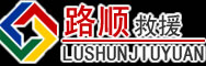 溪湖区道路救援