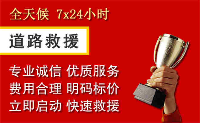 溪湖区道路救援公司