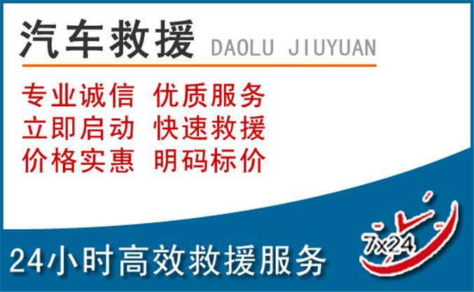 溪湖区汽车救援 溪湖区汽车救援
