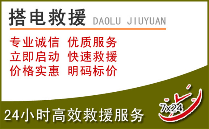 溪湖区汽车道路救援 溪湖区汽车道路救援