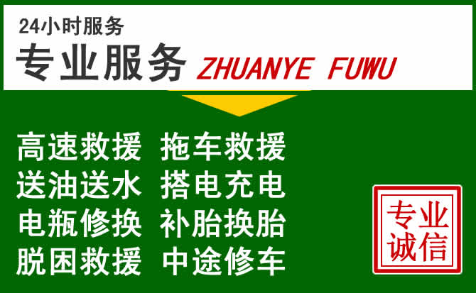 溪湖区附近汽车道路救援 溪湖区附近汽车道路救援
