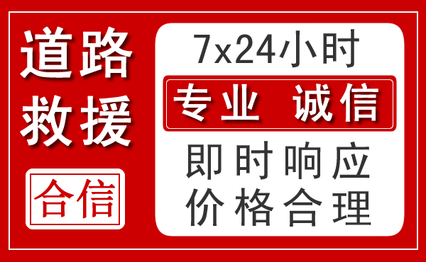 溪湖区新能源汽车救援 溪湖区新能源汽车救援